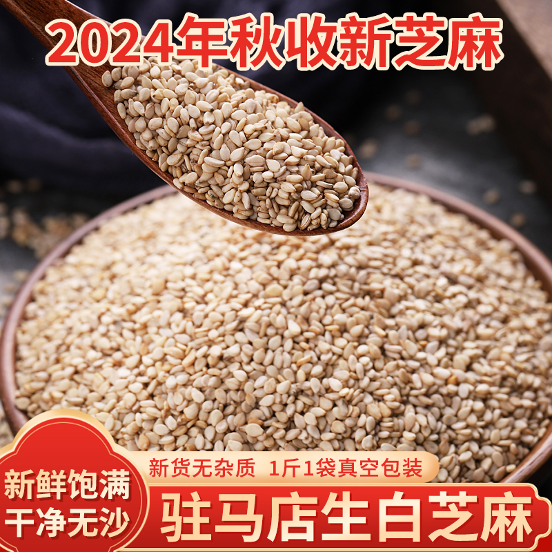 白芝麻500g新货真空包装
