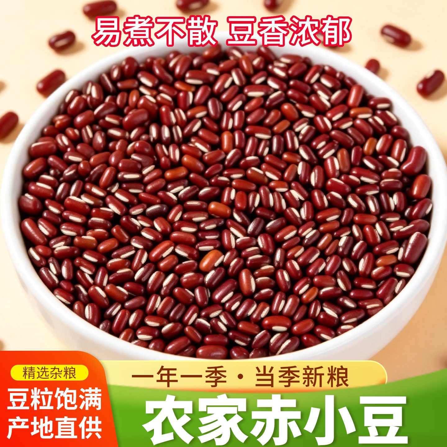 新赤小豆红豆新货杂粮软糯多沙