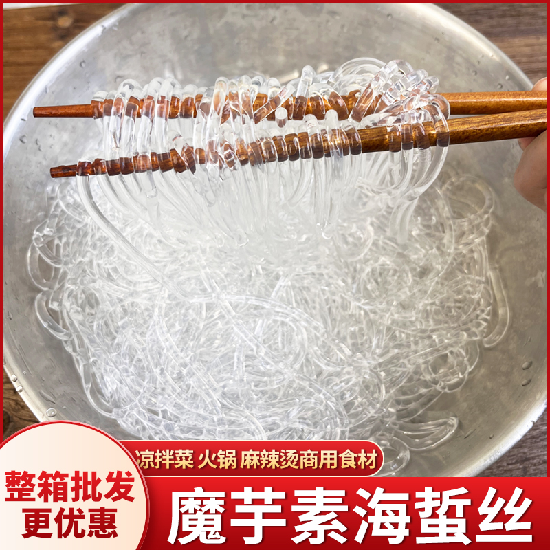 魔芋素海蜇丝即食凉拌魔芋素食脆凉菜半成品水晶粉丝食材商用
