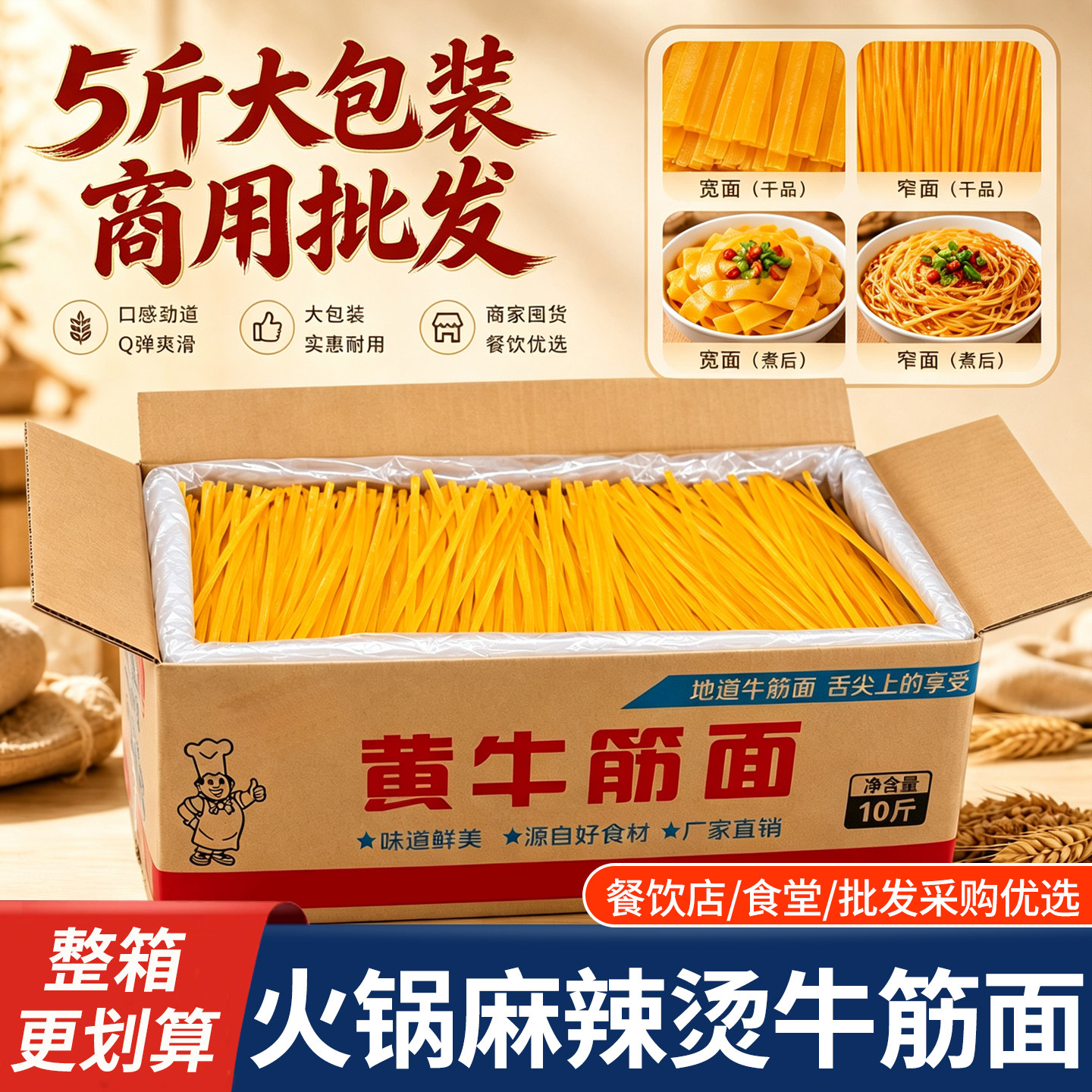 正宗牛筋面麻辣烫专用火锅