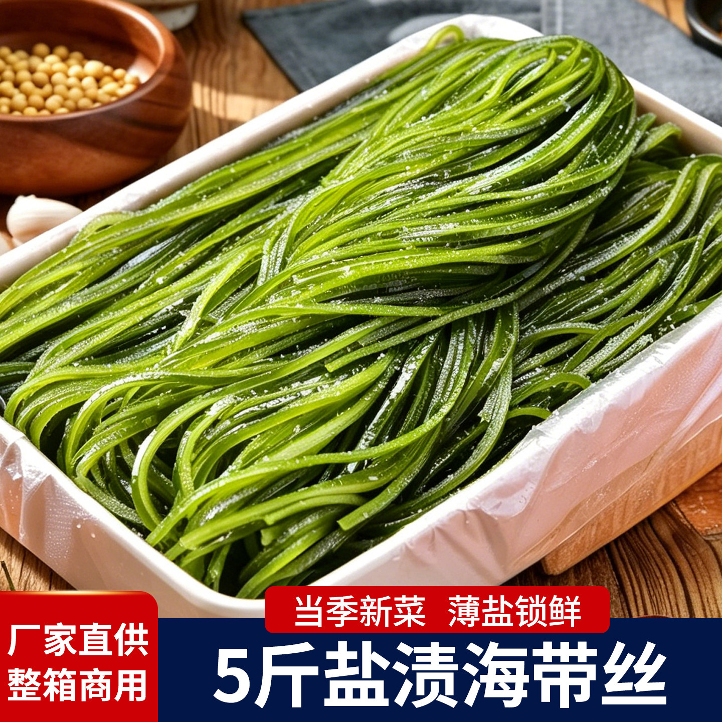新鲜盐泽海带丝5斤无沙凉拌
