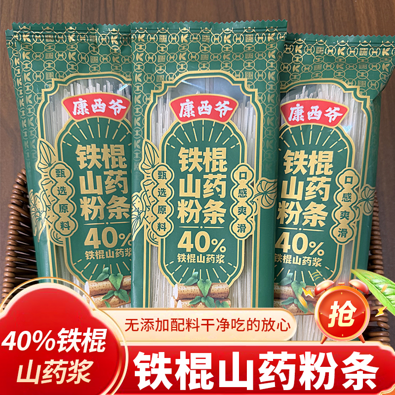 铁棍山药粉条粉丝红薯粉条正宗河南焦作老浆无添加水晶纯正的火锅