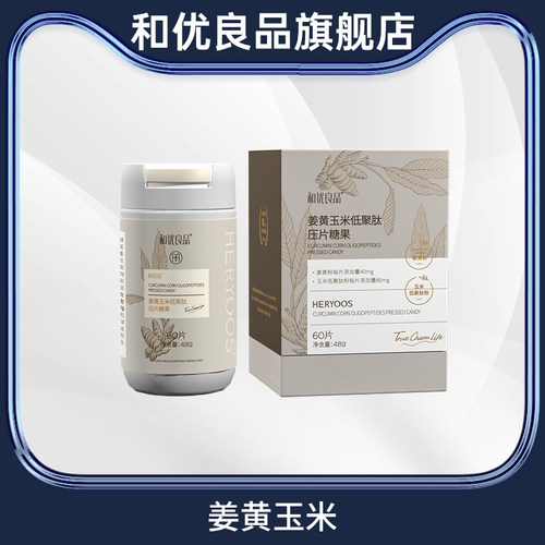 和优良品玉米低聚肽压片糖果