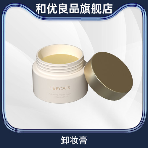 和优良品果萃澄净卸妆膏