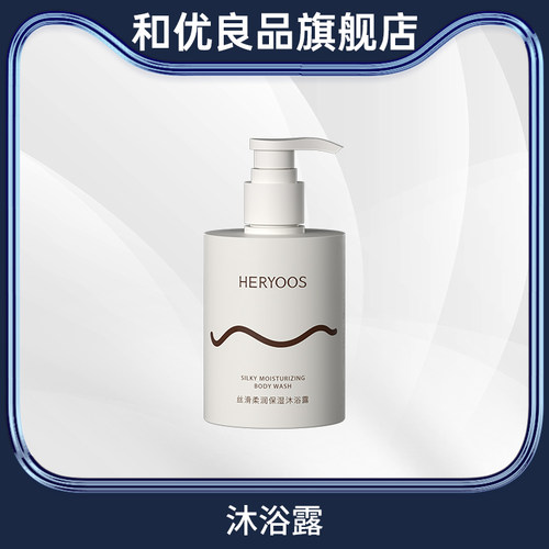 和优良品柔润保湿沐浴露1瓶装