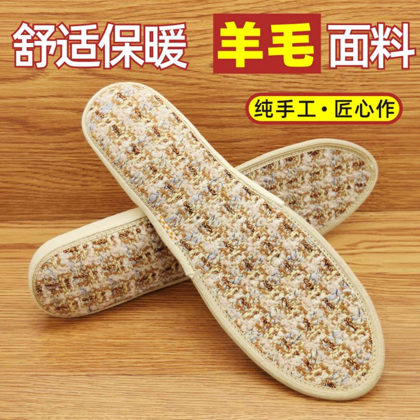 保暖鞋垫女秋冬羊毛花呢面料防臭增高鞋垫加厚软底护脚传统手工艺