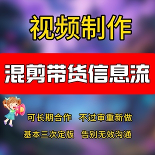 代制作剪辑混剪带货信息流口播vlog产品视频抖音快手小红书爆款