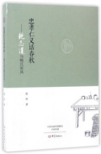 家庭道德 包邮 忠孝仁义话春秋:鲍志道与鲍氏家风9787534790256大象陈玲 正版