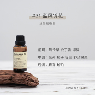 新品charabanc香薰精油蓝风铃花室内持久扩香纯植物香氛精油包邮