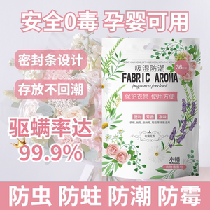 樟脑丸衣柜防霉防虫防潮除味驱虫香熏包室内衣物防蛀防蟑螂灭螨包