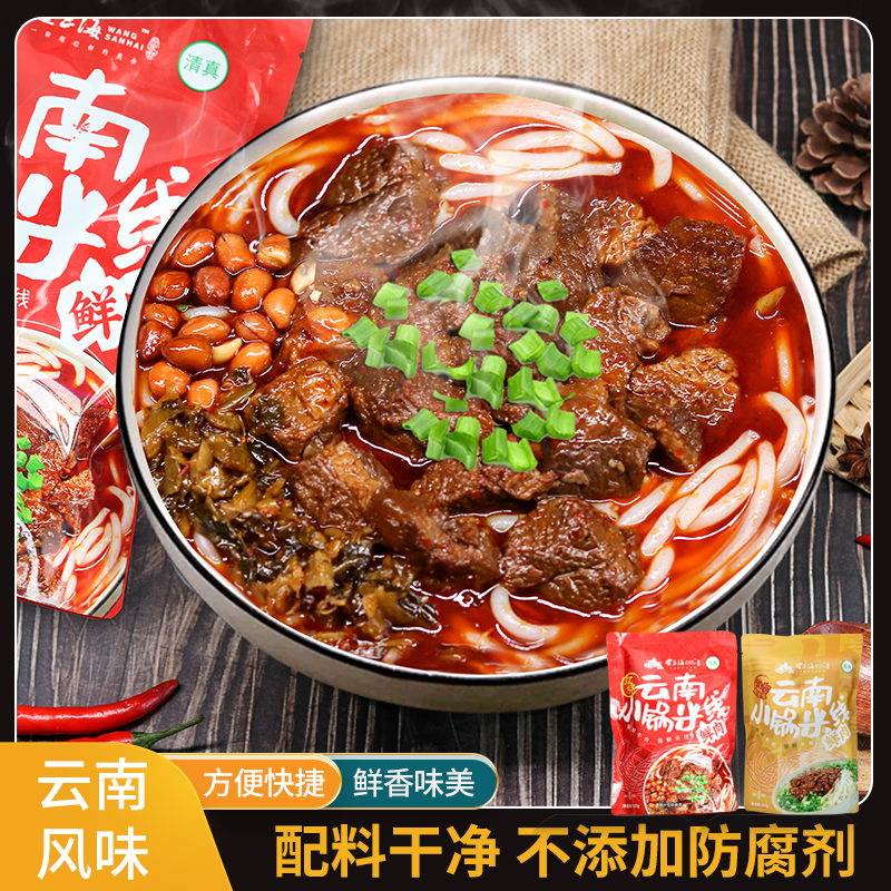 鲜米线云南正宗袋装肉酱小锅米线过桥米线方便速食早餐粗米粉调料