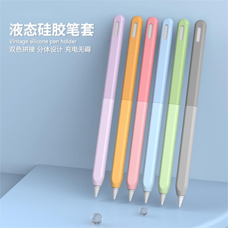 AHAstyle拼色分体设计适用于apple pencil 2nd笔身保护套硅胶苹果笔套全包磁吸充电ipencil二代防滑触碰笔 3C数码配件 手写笔 原图主图