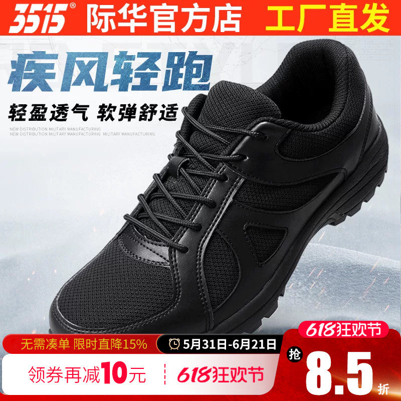强人3515际华新式超轻训练鞋男款春夏季跑步鞋体能运动鞋黑色胶鞋
