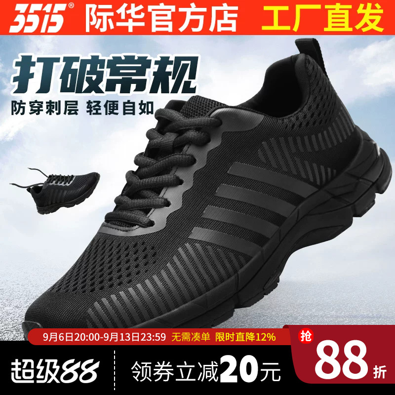 际华3515强人运动鞋男黑色透气防刺穿登山鞋休闲户外潮百搭跑步鞋