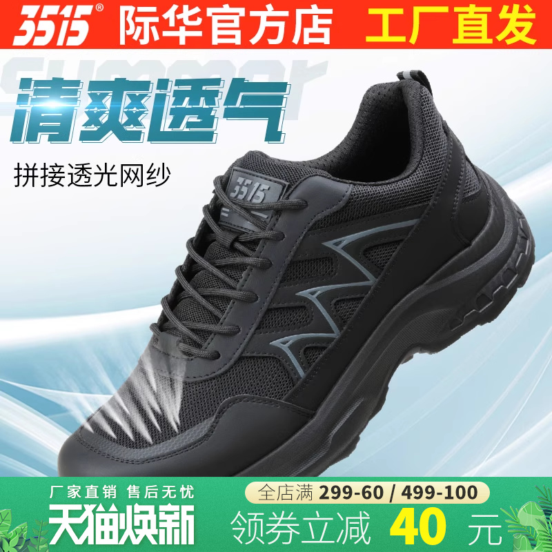 际华3515网面透气运动休闲鞋男鞋