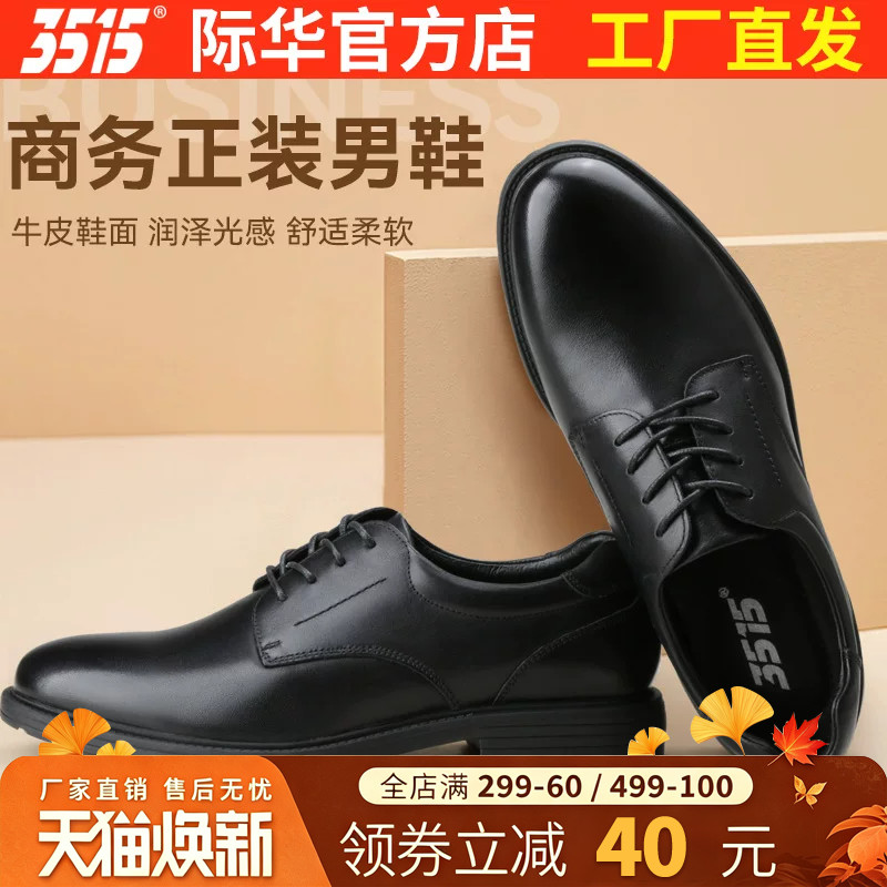 3515际华春夏款真皮男士正装皮鞋耐磨防滑软底透气男鞋中年爸爸鞋