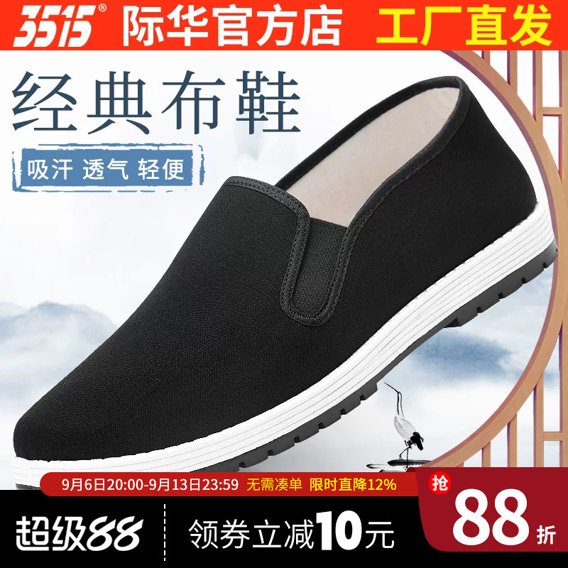 3515老北京布鞋透气橡胶图片