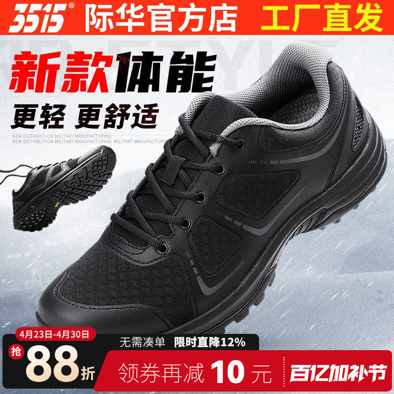 际华3515强人新式体能训练鞋春秋运动鞋耐磨跑步鞋户外透气登山鞋