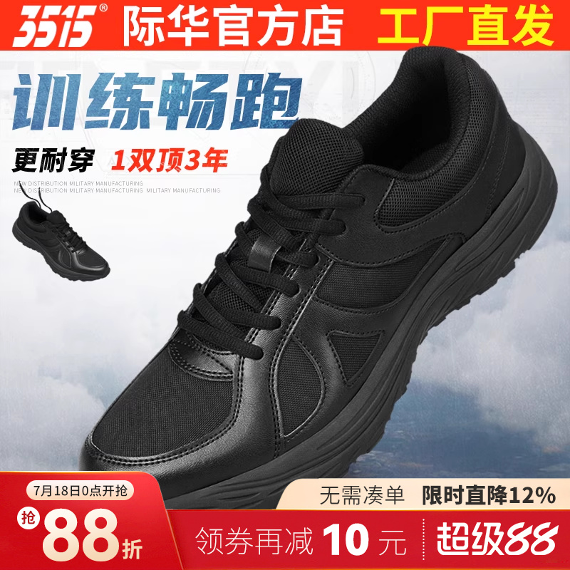 際華春秋超輕透氣戶外作訓鞋