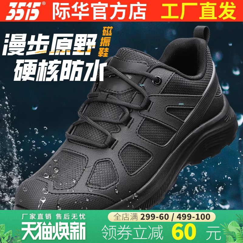 际华3515新式训练鞋男士磁震防刺穿户外登山鞋防滑耐磨轻便工装鞋