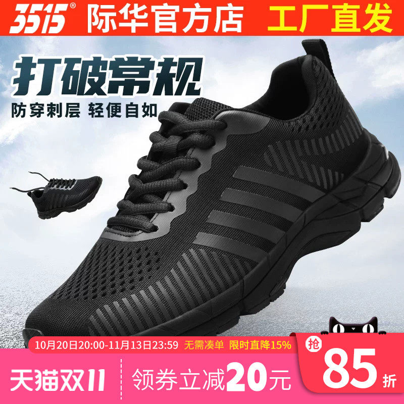 际华3515强人运动鞋男黑色透气防刺穿登山鞋休闲户外潮百搭跑步鞋