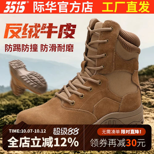 际华3515棕色户外训练靴