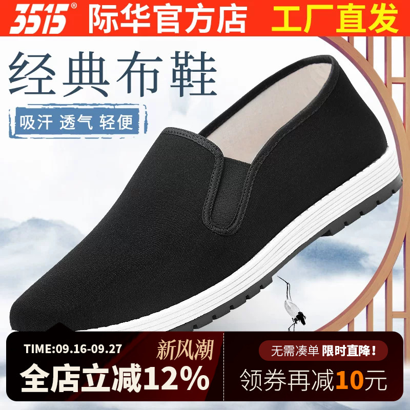 3515老北京布鞋透气橡胶										