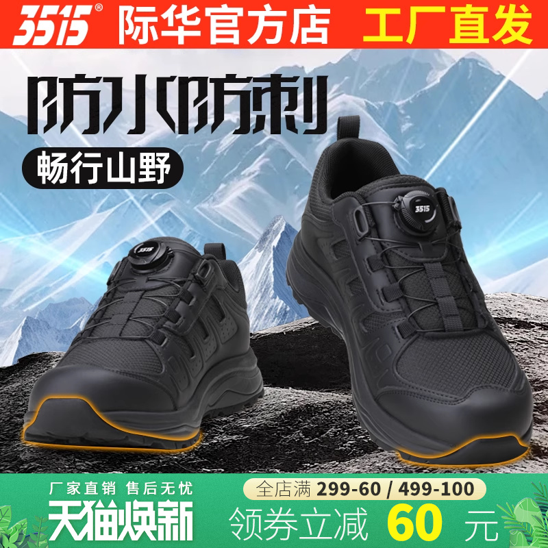 际华3515强人快速扣男鞋轻便耐磨户外登山鞋透气防滑跑步鞋运动鞋