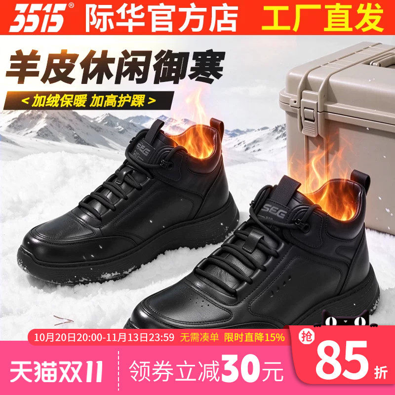 际华3515冬季皮鞋男加绒保暖羊皮