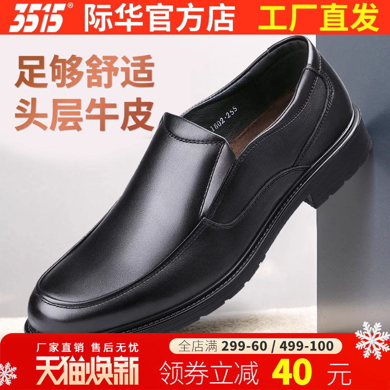 3515际华强人休闲皮鞋商务正装