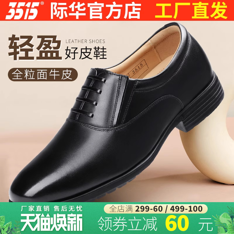 际华3515新款商务正装皮鞋黑色男士套脚软底耐磨防滑透气通勤皮鞋