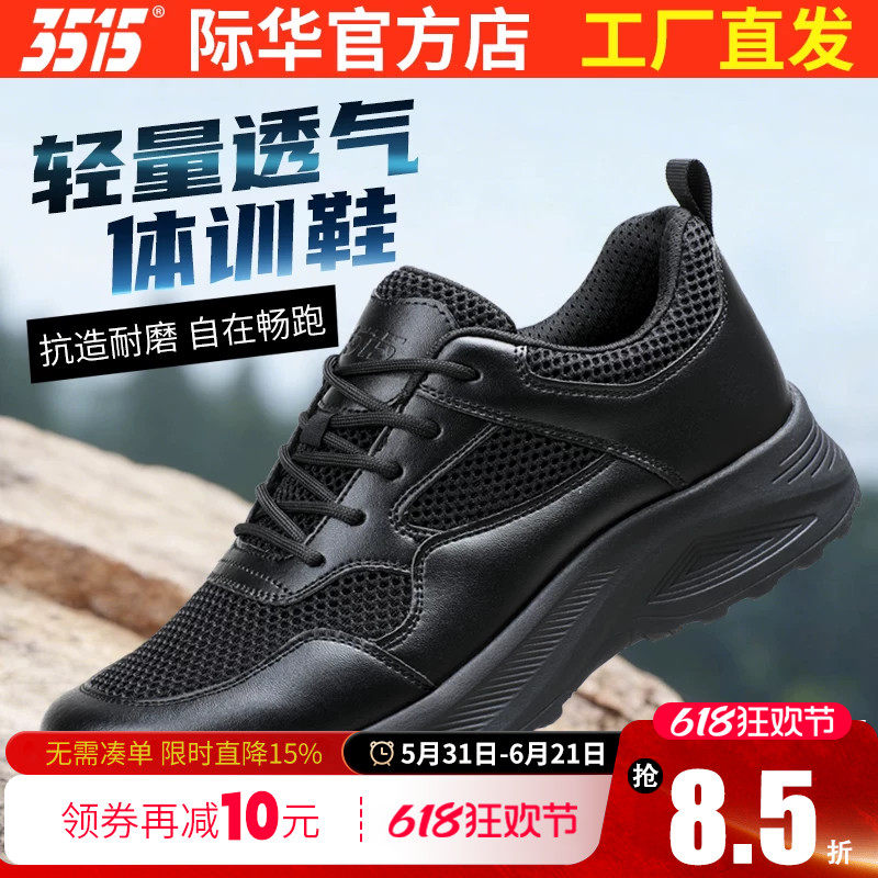 际华3515强人夏季透气户外训练休闲运动登山男鞋轻便徒步跑鞋舒适