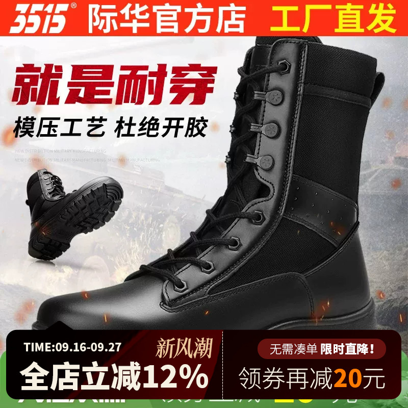 际华3515强人训练靴工装靴