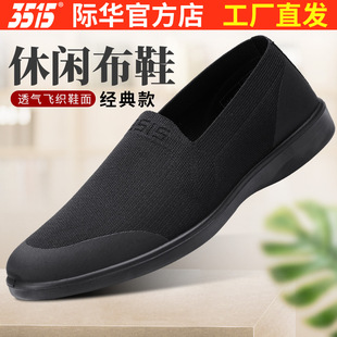 3515际华强人布鞋男透气飞织布鞋休闲鞋一脚蹬老北京帆布鞋男鞋子
