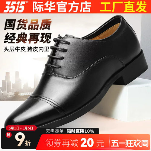 强人3515商务皮鞋透气休闲
