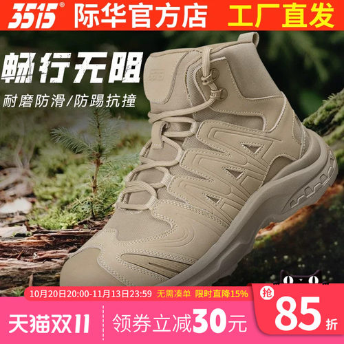 际华3515户外徒步鞋高帮鞋沙漠靴