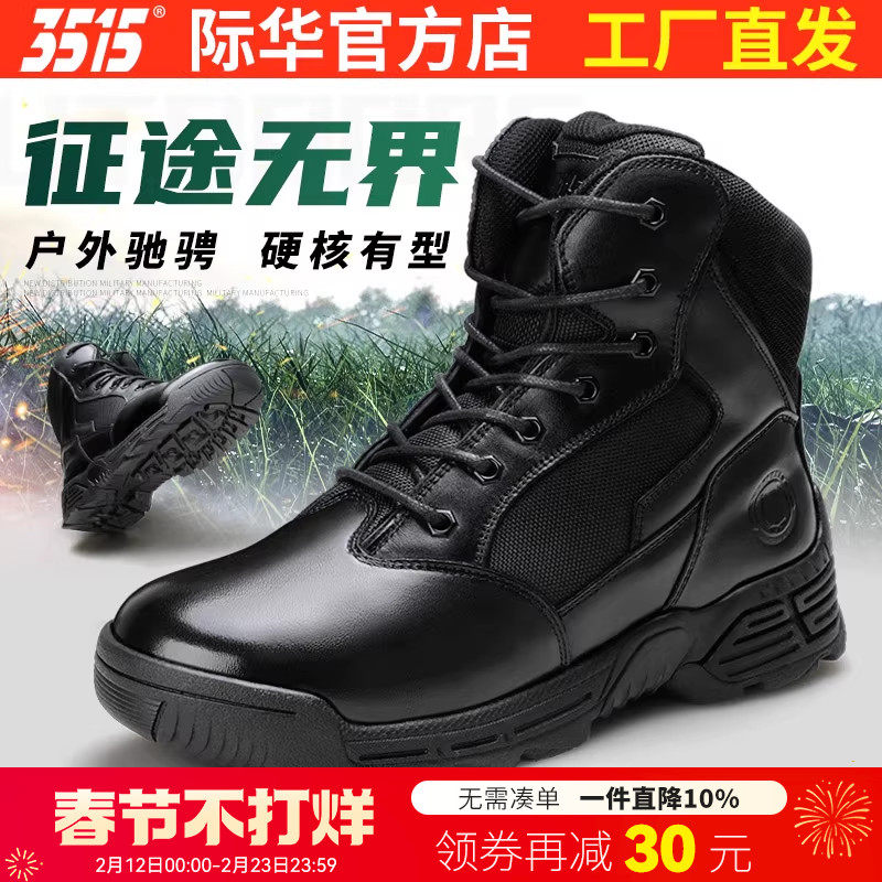 际华3515强人新款男靴高帮靴户外登山靴马丁靴中筒真皮户外靴短靴