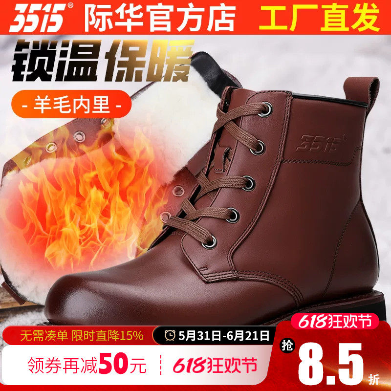际华3515冬季新款男士真皮皮毛一体羊毛靴加绒加厚保暖雪地靴棉靴