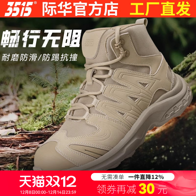 际华3515户外徒步鞋高帮鞋沙漠靴