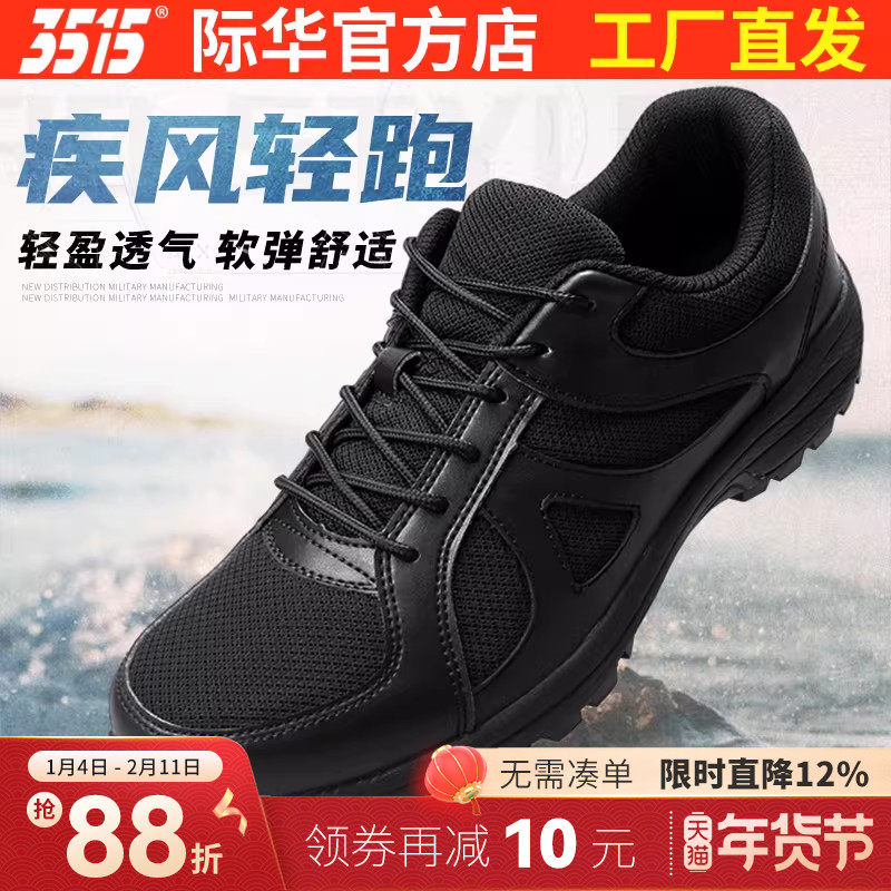 3515际华新式体能训练鞋男春秋跑步鞋徒步耐磨鞋户外休闲运动鞋子