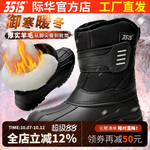 际华3515防水雪地靴男保暖羊毛靴