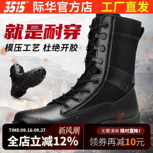 际华3515强人训练靴工装靴