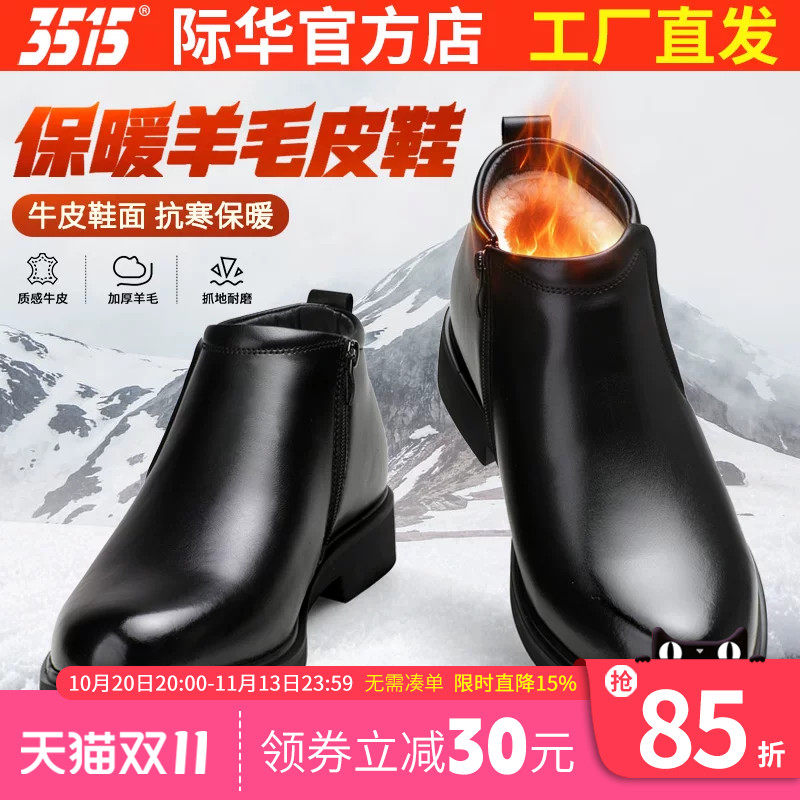 际华3515冬季高帮商务休闲皮鞋