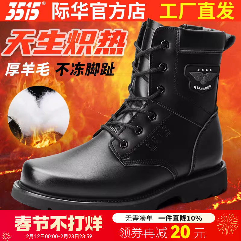 3515际华3515羊毛靴男冬季运动靴保暖真皮加绒棉鞋户外男靴防寒靴