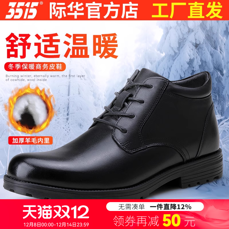 际华3515加绒皮鞋羊毛靴棉靴男士