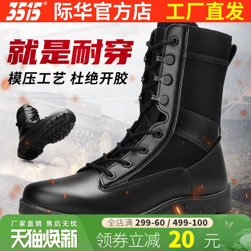 际华3515强人训练靴工装靴