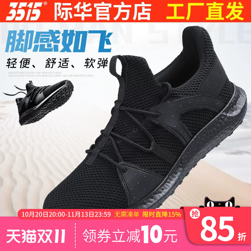 3515际华户外训练鞋耐磨运动鞋男体能鞋新式镂空超轻透气跑步鞋子