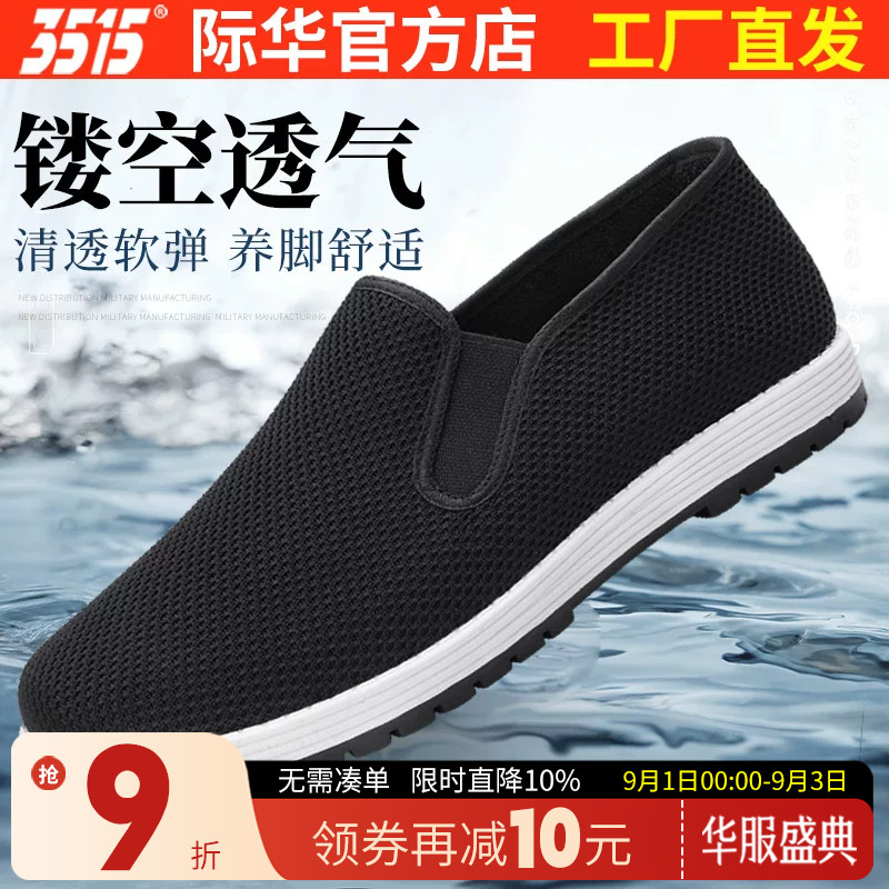 3515际华中国镂空透气布鞋图片