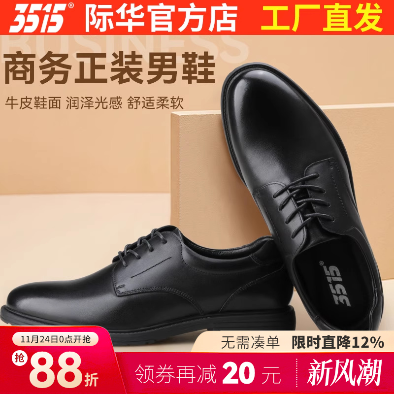 3515际华春夏款真皮男士正装皮鞋耐磨防滑软底透气男鞋中年爸爸鞋