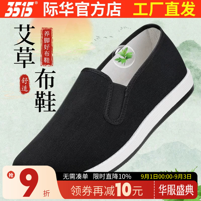 际华3515强人新款艾草布鞋男款老北京一脚蹬透气单鞋中老年休闲鞋图片